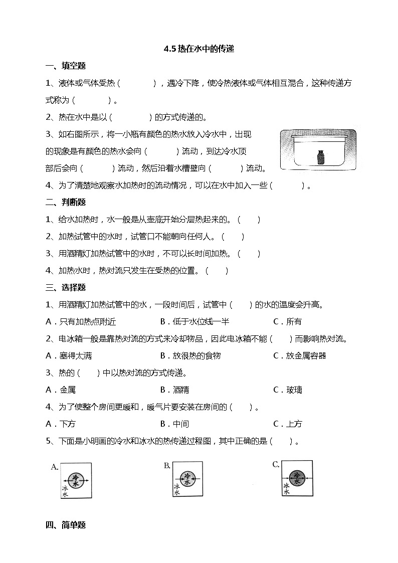 4.5《热在水中的传递》课件+素材 教科版五年级科学下册（送教案练习）01