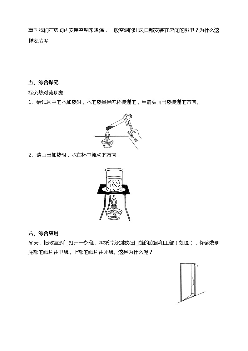 4.5《热在水中的传递》课件+素材 教科版五年级科学下册（送教案练习）02