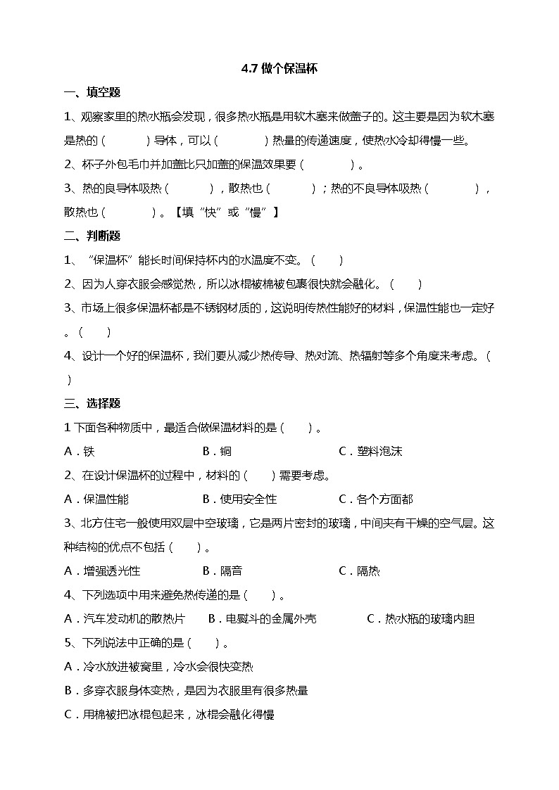 4.7《做个保温杯》课件+素材 教科版五年级科学下册（送教案练习）01