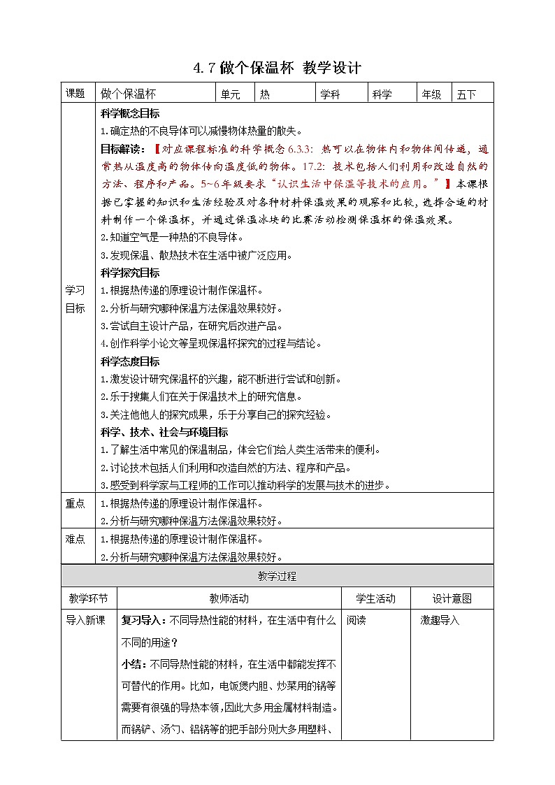 4.7《做个保温杯》课件+素材 教科版五年级科学下册（送教案练习）01