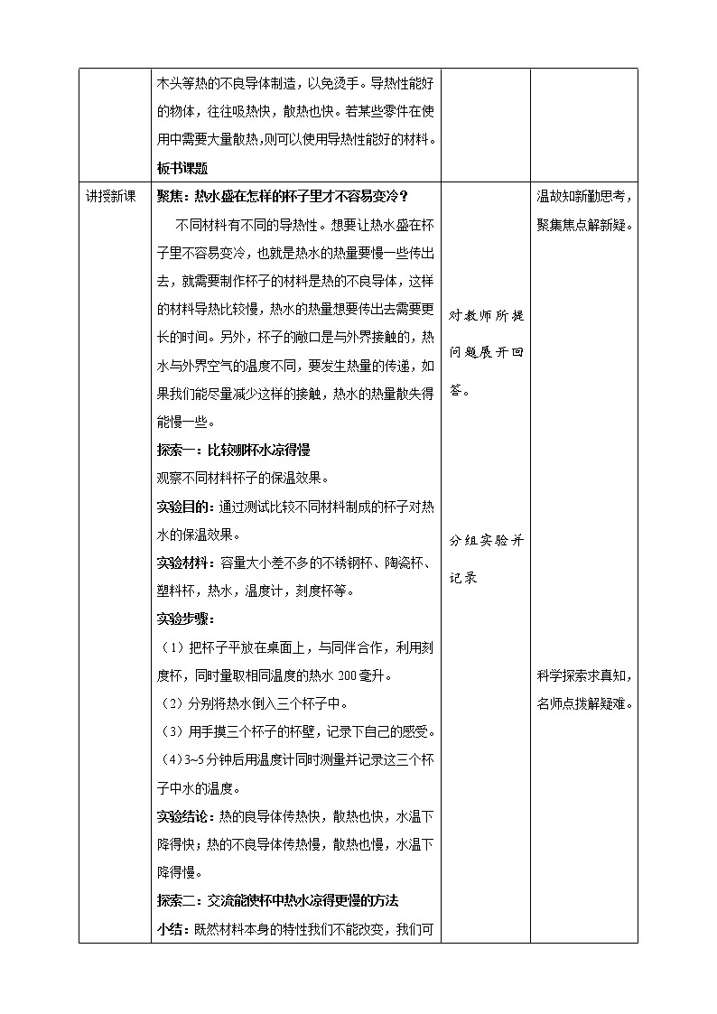 4.7《做个保温杯》课件+素材 教科版五年级科学下册（送教案练习）02