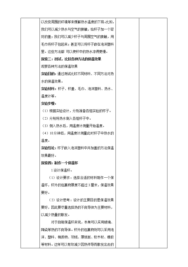 4.7《做个保温杯》课件+素材 教科版五年级科学下册（送教案练习）03