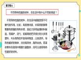 4.7《做个保温杯》课件+素材 教科版五年级科学下册（送教案练习）