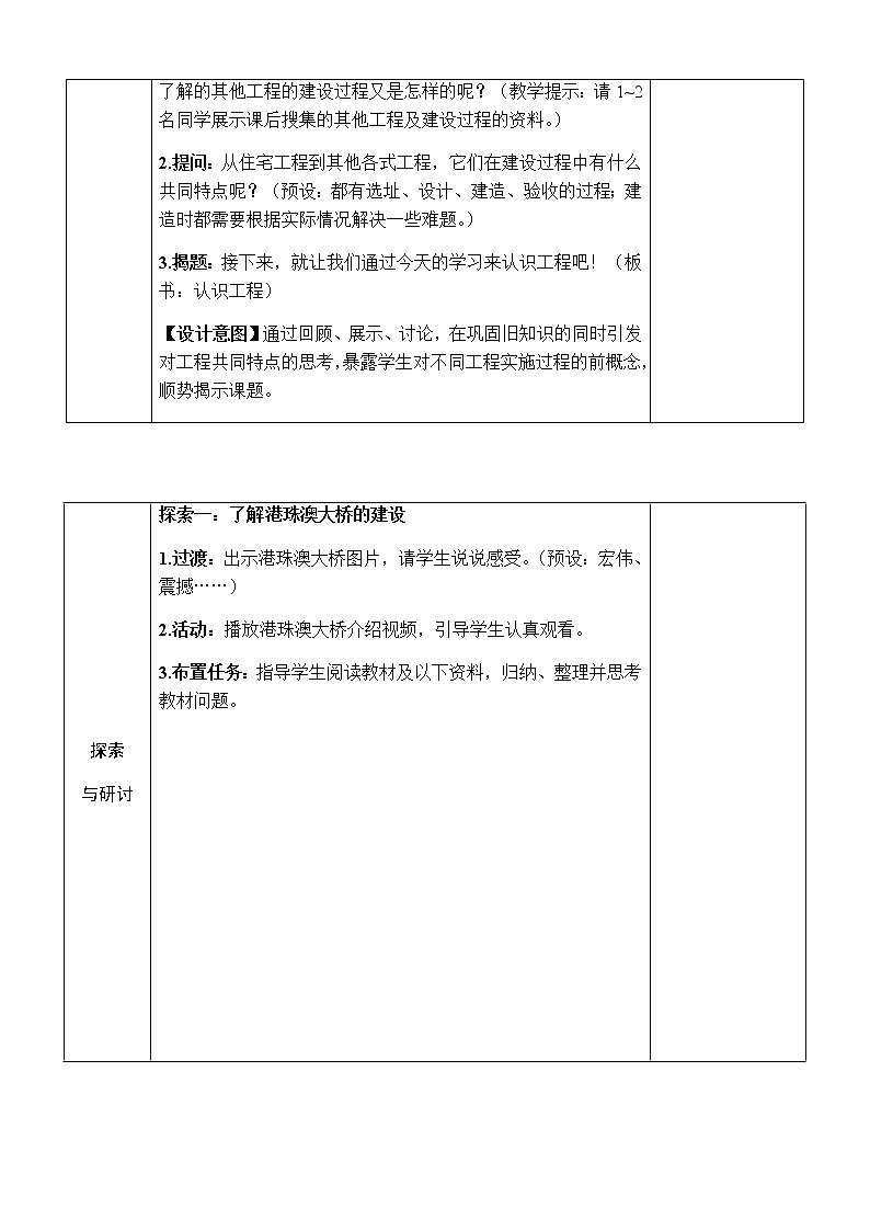 1.2《认识工程》课件+素材 教科版六年级科学下册（送教案）02