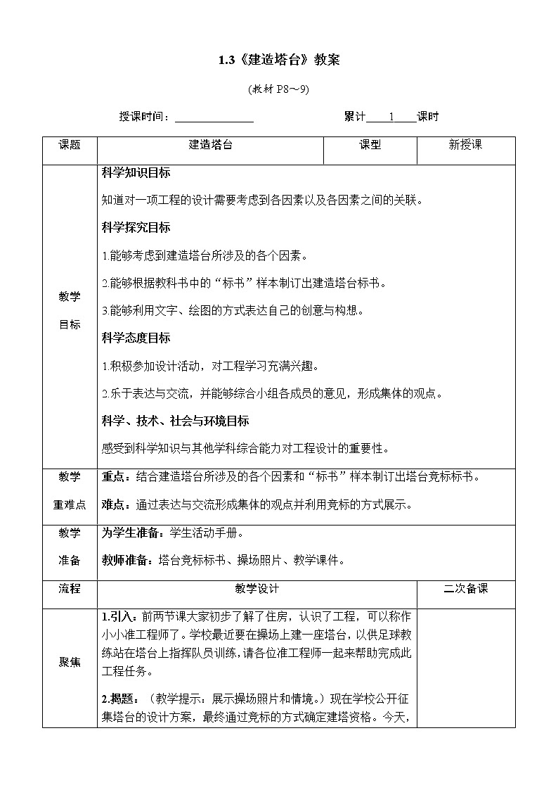 1.3《建造塔台》课件+素材 教科版六年级科学下册（送教案）01