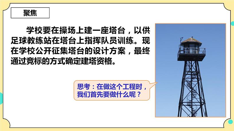 1.3《建造塔台》课件+素材 教科版六年级科学下册（送教案）04