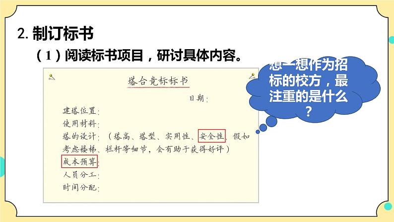 1.3《建造塔台》课件+素材 教科版六年级科学下册（送教案）06
