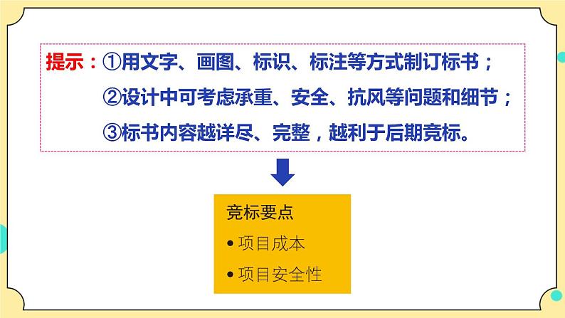 1.3《建造塔台》课件+素材 教科版六年级科学下册（送教案）08