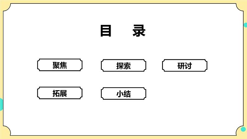 1.4《设计塔台模型》课件+素材 教科版六年级科学下册（送教案）02