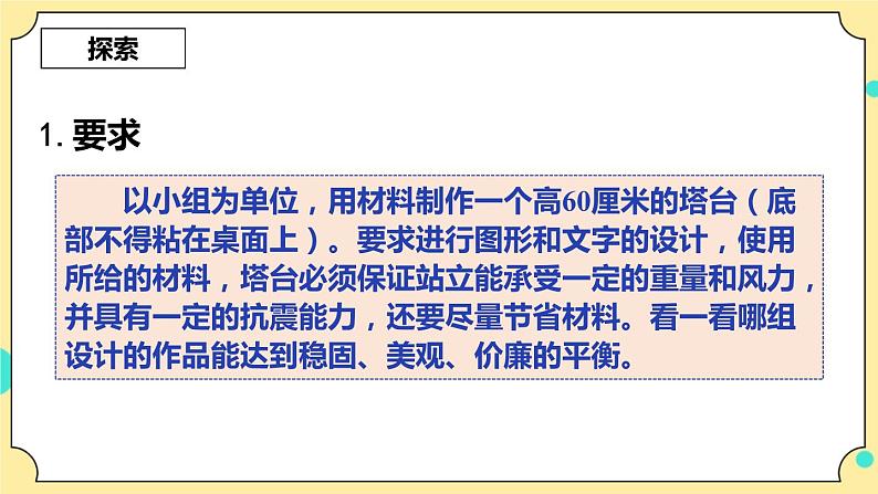 1.4《设计塔台模型》课件+素材 教科版六年级科学下册（送教案）05