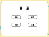 1.5《制作塔台模型》课件+素材 教科版六年级科学下册（送教案）