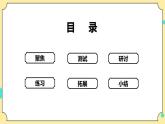 1.6《测试塔台模型》课件+素材 教科版六年级科学下册（送教案）