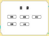 1.7《评估改进塔台模型》课件+素材 教科版六年级科学下册（送教案）