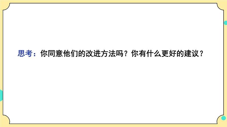 1.7《评估改进塔台模型》课件+素材 教科版六年级科学下册（送教案）08