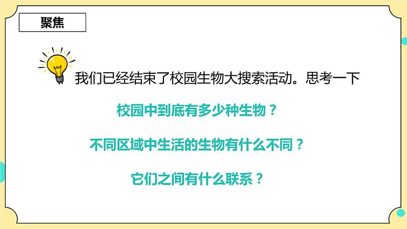 2.2《制作校园生物分布图》课件 教科版六年级科学下册第4页