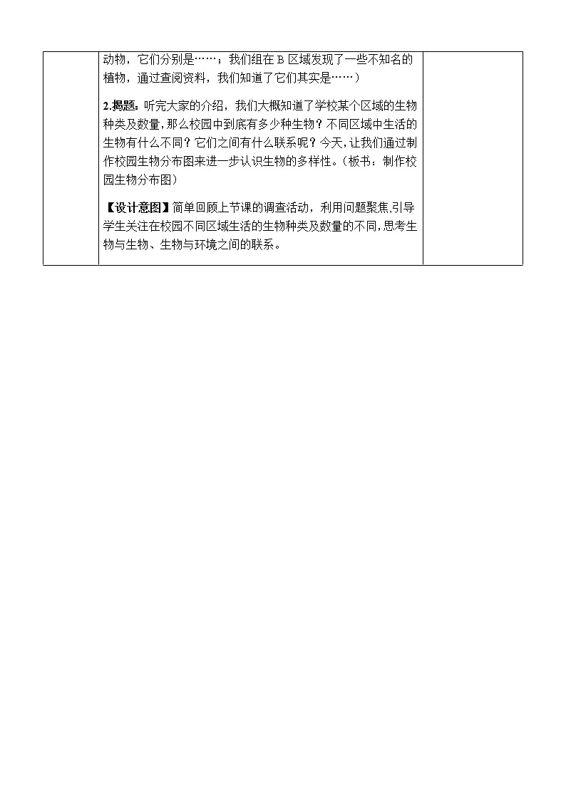 2.2《制作校园生物分布图》课件+素材 教科版六年级科学下册（送教案）02