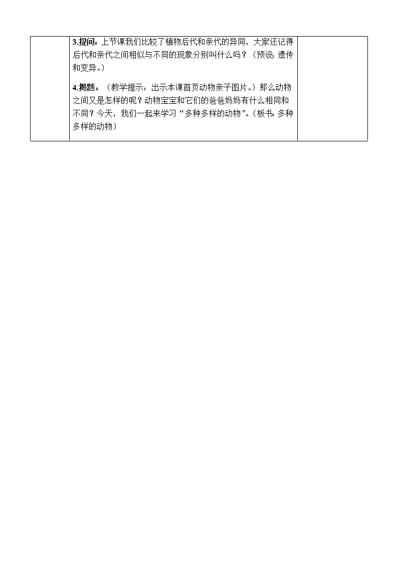 2.4《多种多样的动物》教案 教科版六年级科学下册第2页