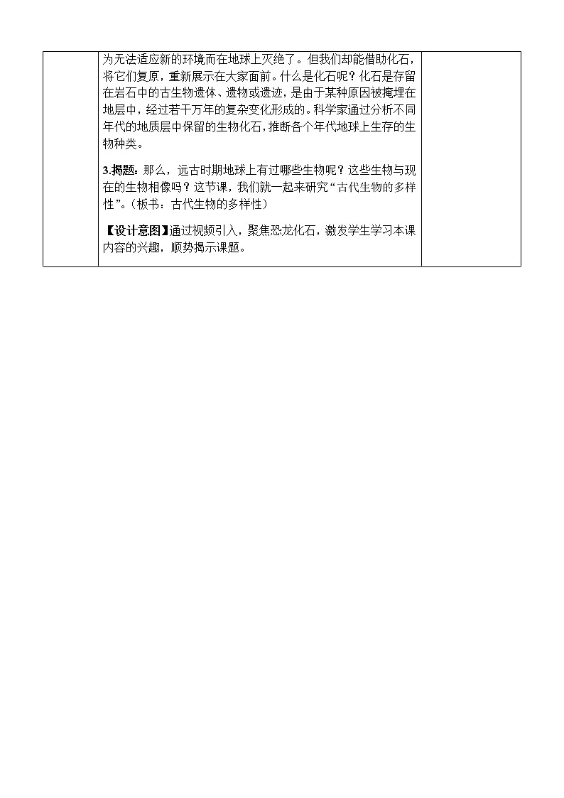 2.6《古代生物的多样性》课件+素材 教科版六年级科学下册（送教案）02