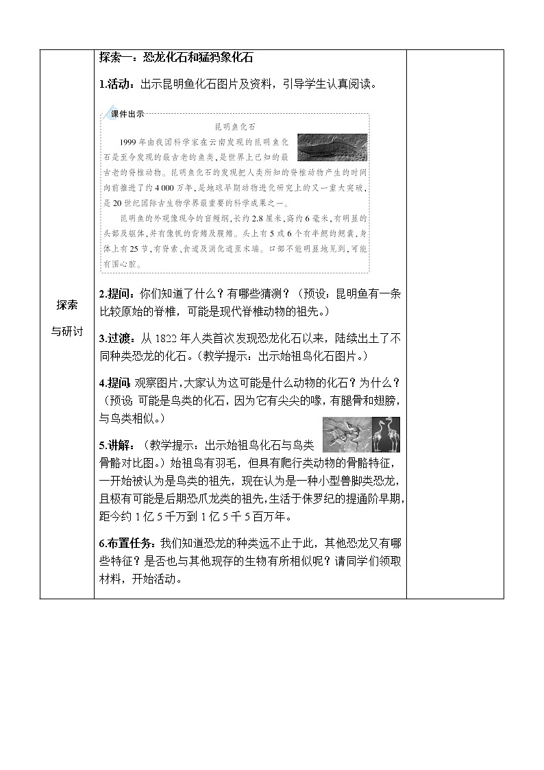 2.6《古代生物的多样性》课件+素材 教科版六年级科学下册（送教案）03