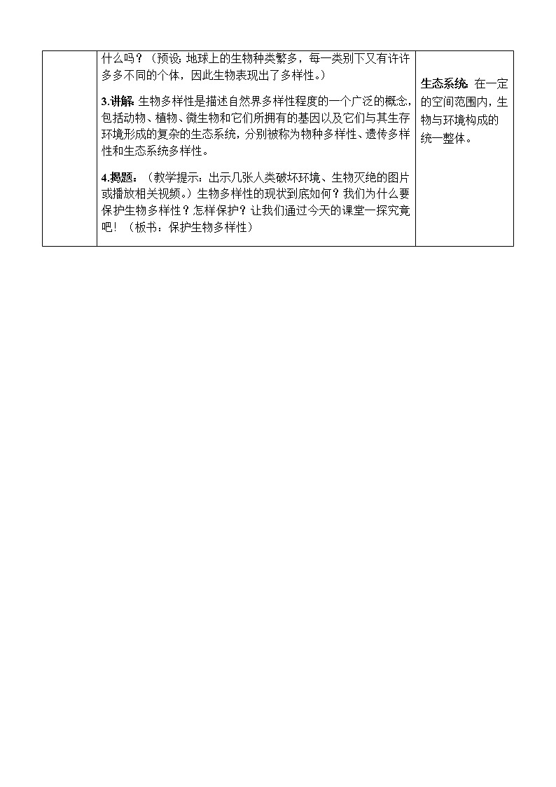 2.7《保护生物多样性》课件+素材 教科版六年级科学下册（送教案）02
