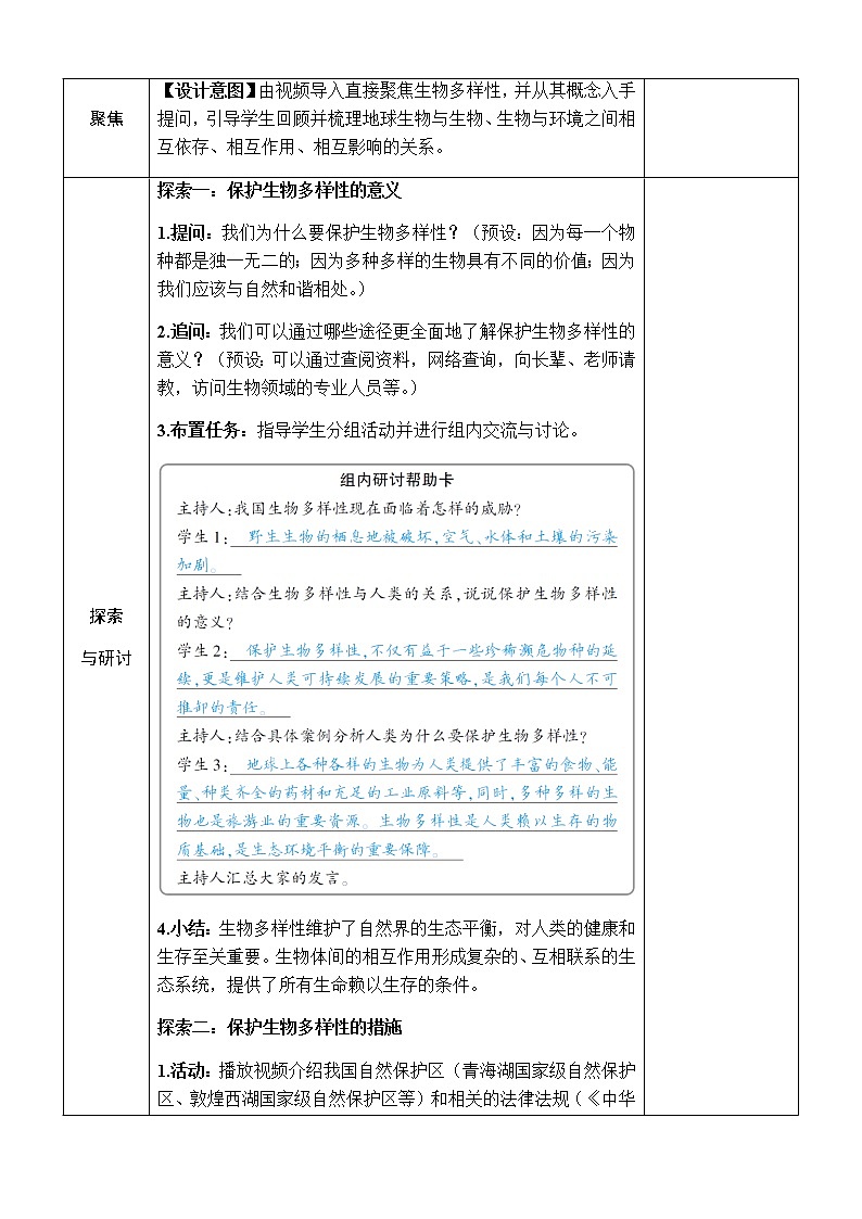 2.7《保护生物多样性》课件+素材 教科版六年级科学下册（送教案）03