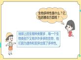 2.7《保护生物多样性》课件+素材 教科版六年级科学下册（送教案）