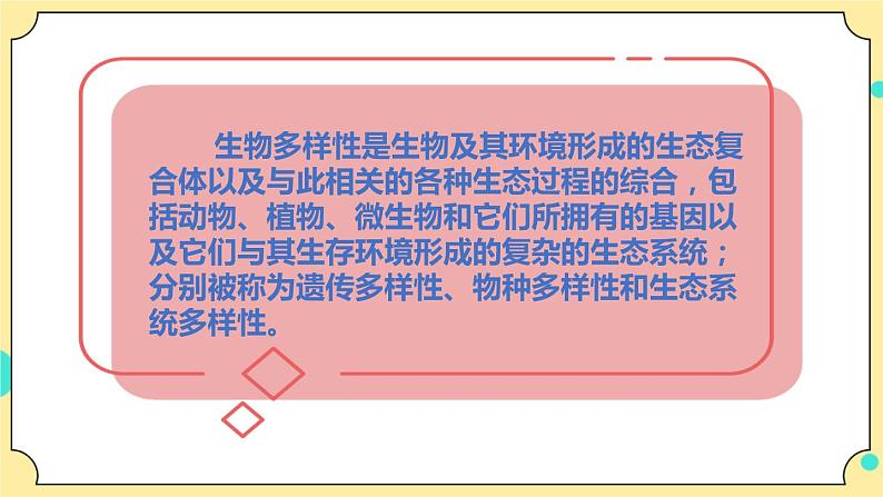 2.7《保护生物多样性》课件+素材 教科版六年级科学下册（送教案）05