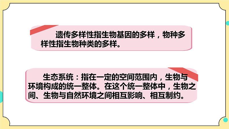 2.7《保护生物多样性》课件+素材 教科版六年级科学下册（送教案）06