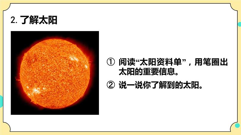 3.1《太阳系大家庭》课件+素材 教科版六年级科学下册（送教案）07