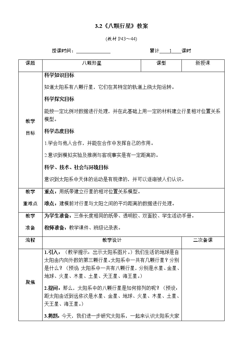 3.2《八颗行星》课件+素材 教科版六年级科学下册（送教案）01