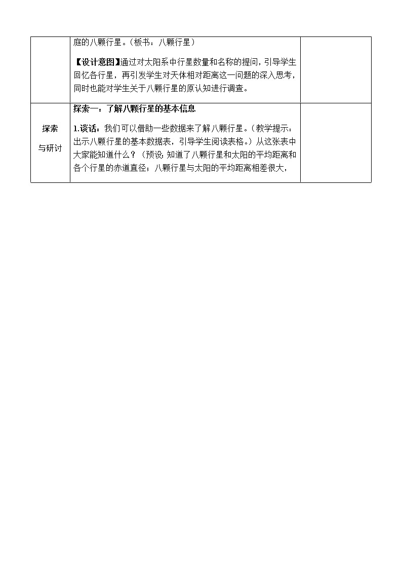 3.2《八颗行星》课件+素材 教科版六年级科学下册（送教案）02