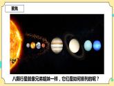 3.2《八颗行星》课件+素材 教科版六年级科学下册（送教案）