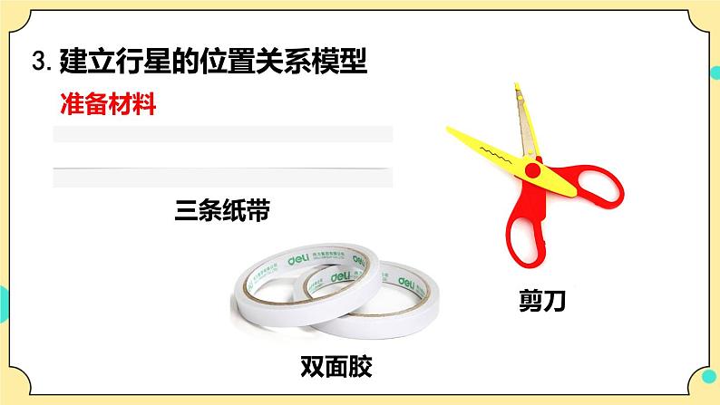 3.2《八颗行星》课件+素材 教科版六年级科学下册（送教案）07