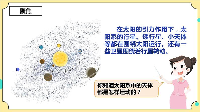 3.3《日食》课件 教科版六年级科学下册第3页