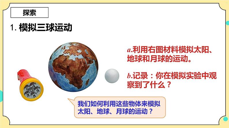 3.3《日食》课件 教科版六年级科学下册第5页