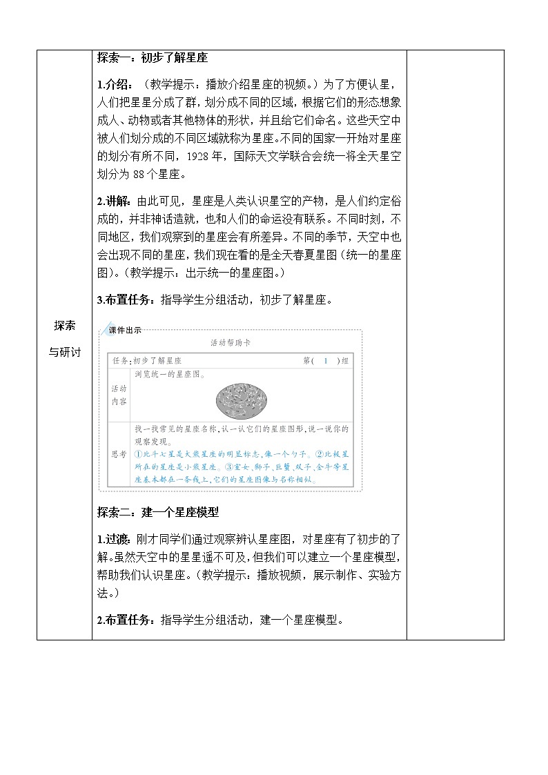 3.4《认识星座》教案 教科版六年级科学下册第3页
