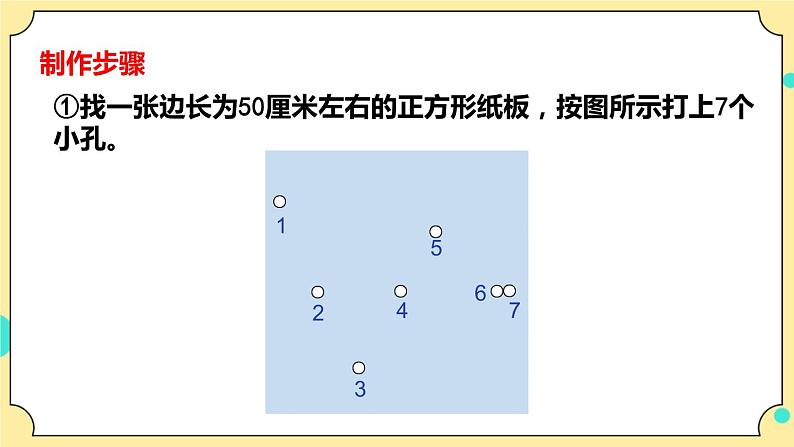 3.4《认识星座》课件 教科版六年级科学下册第8页