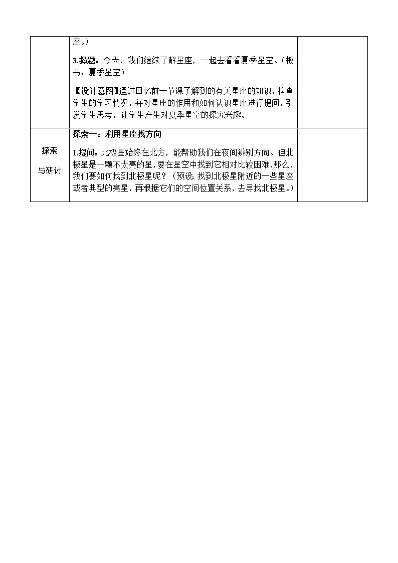 3.5《夏季星空》教案 教科版六年级科学下册第2页