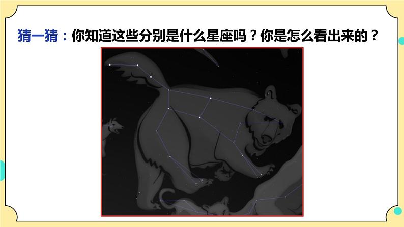 3.5《夏季星空》课件 教科版六年级科学下册第3页