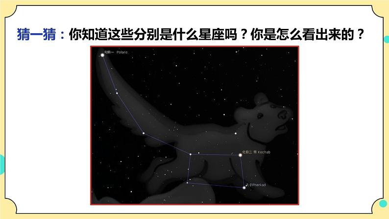 3.5《夏季星空》课件 教科版六年级科学下册第4页