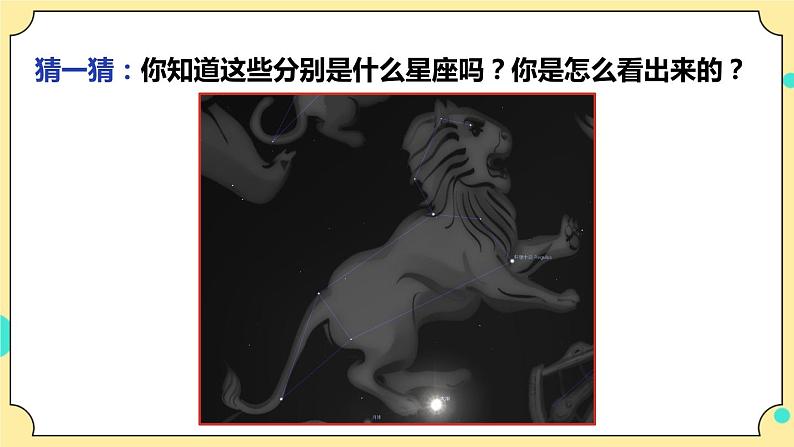 3.5《夏季星空》课件 教科版六年级科学下册第5页