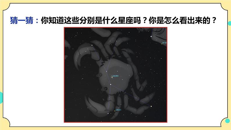 3.5《夏季星空》课件 教科版六年级科学下册第6页