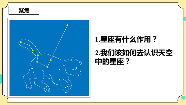 3.5《夏季星空》课件 教科版六年级科学下册第7页