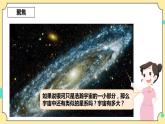 3.6《浩瀚的宇宙》课件+素材 教科版六年级科学下册（送教案）