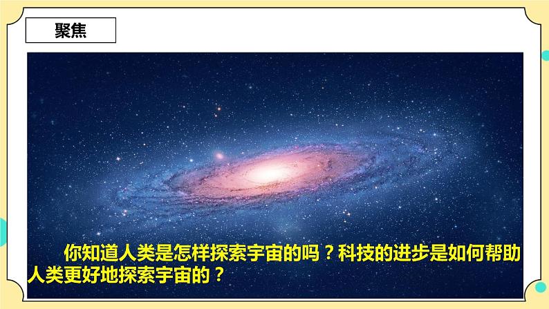 3.7《探索宇宙》课件 教科版六年级科学下册第4页