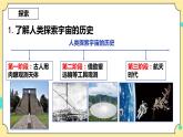 3.7《探索宇宙》课件+素材 教科版六年级科学下册（送教案）