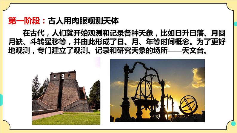 3.7《探索宇宙》课件 教科版六年级科学下册第6页