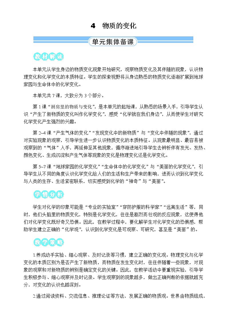 4.1《厨房里的物质与变化》课件+素材 教科版六年级科学下册（送教案）01