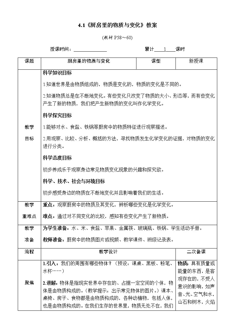 4.1《厨房里的物质与变化》课件+素材 教科版六年级科学下册（送教案）03