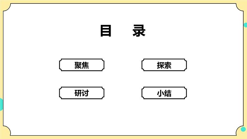 4.1《厨房里的物质与变化》课件+素材 教科版六年级科学下册（送教案）02